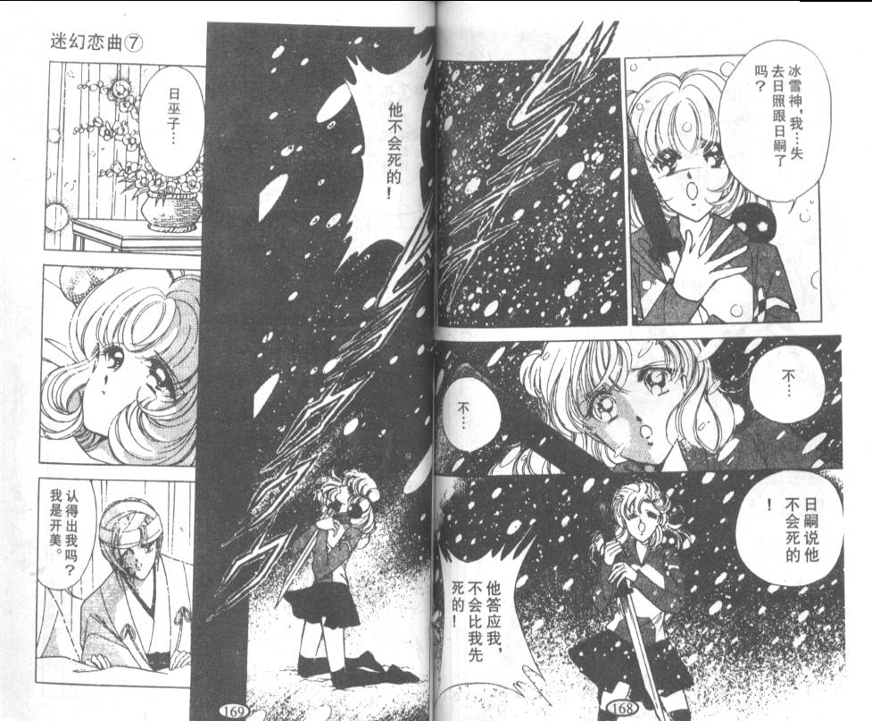 迷幻恋曲韩漫全集-7无删减无遮挡章节图片 