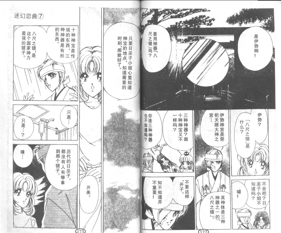 迷幻恋曲韩漫全集-7无删减无遮挡章节图片 