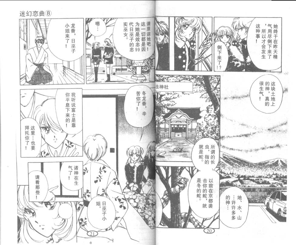 迷幻恋曲韩漫全集-8无删减无遮挡章节图片 