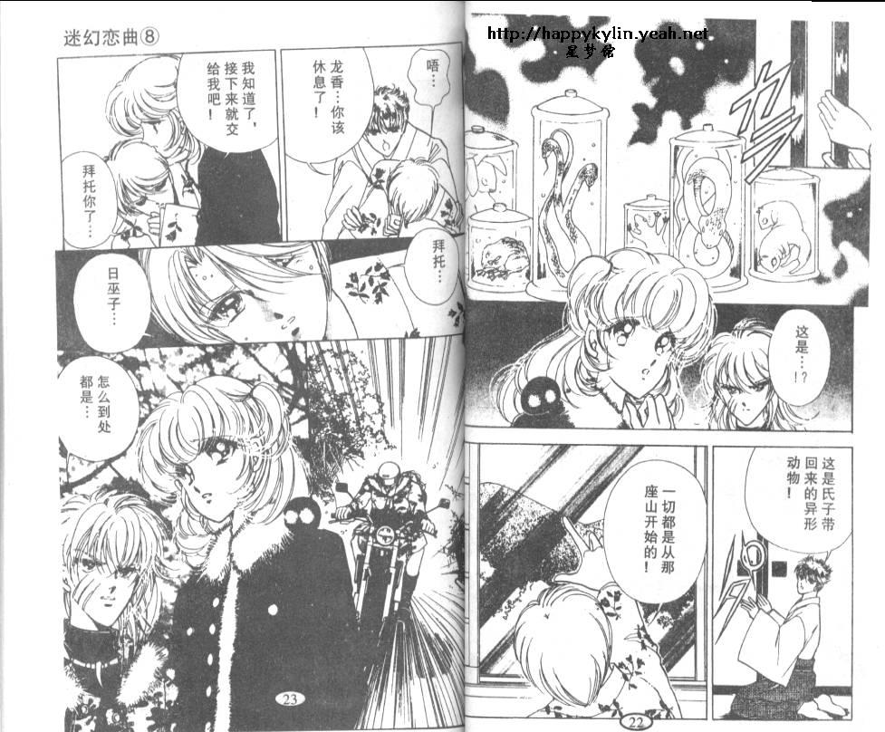 迷幻恋曲韩漫全集-8无删减无遮挡章节图片 