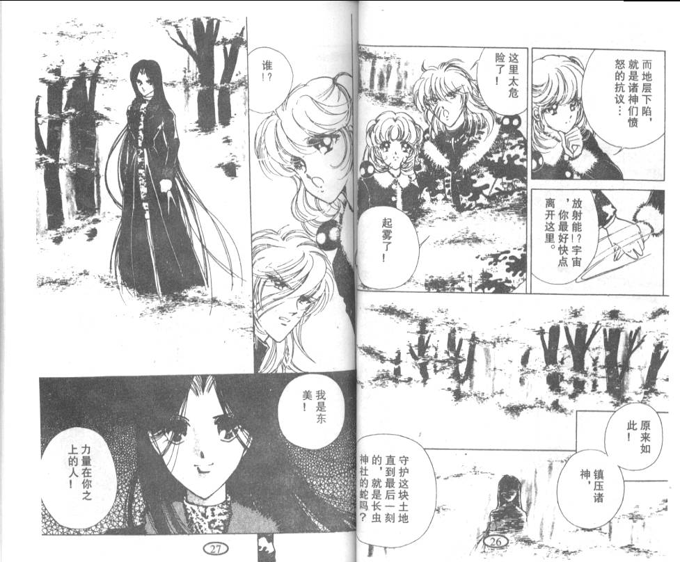 迷幻恋曲韩漫全集-8无删减无遮挡章节图片 