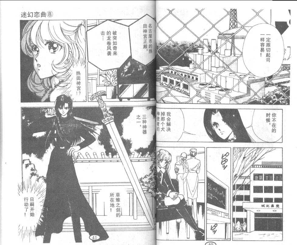 迷幻恋曲韩漫全集-8无删减无遮挡章节图片 