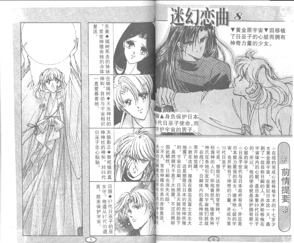 迷幻恋曲韩漫全集-8无删减无遮挡章节图片 