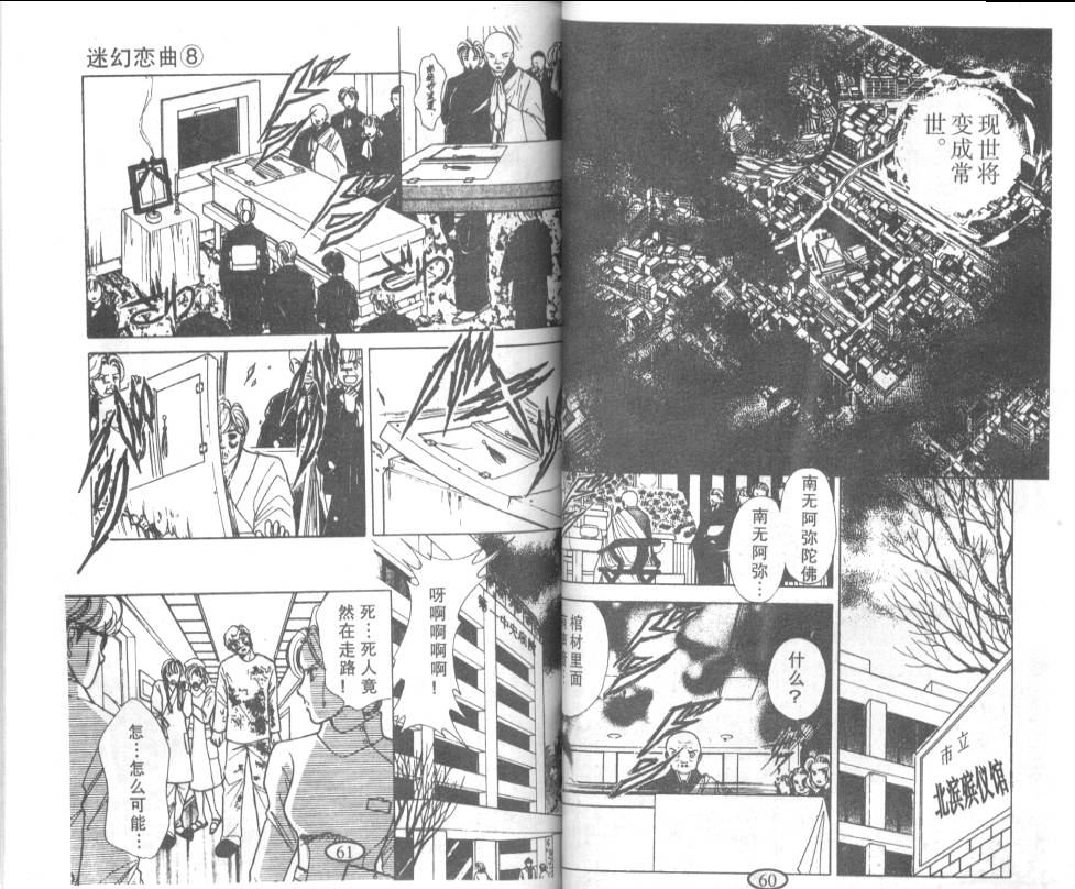 迷幻恋曲韩漫全集-8无删减无遮挡章节图片 
