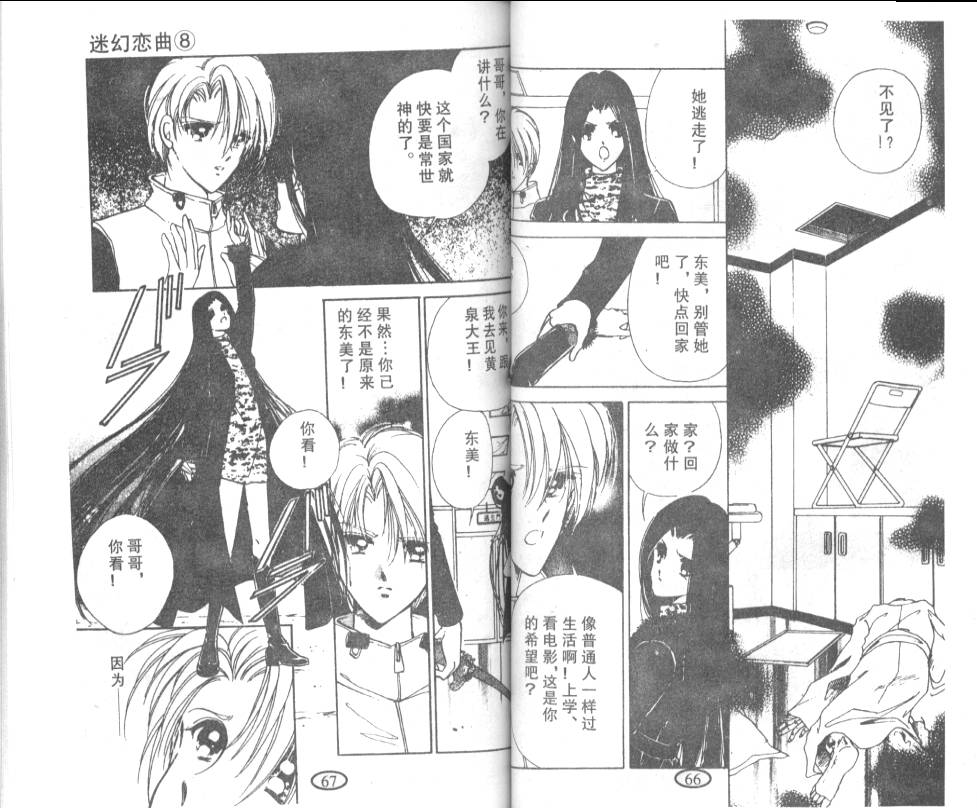 迷幻恋曲韩漫全集-8无删减无遮挡章节图片 