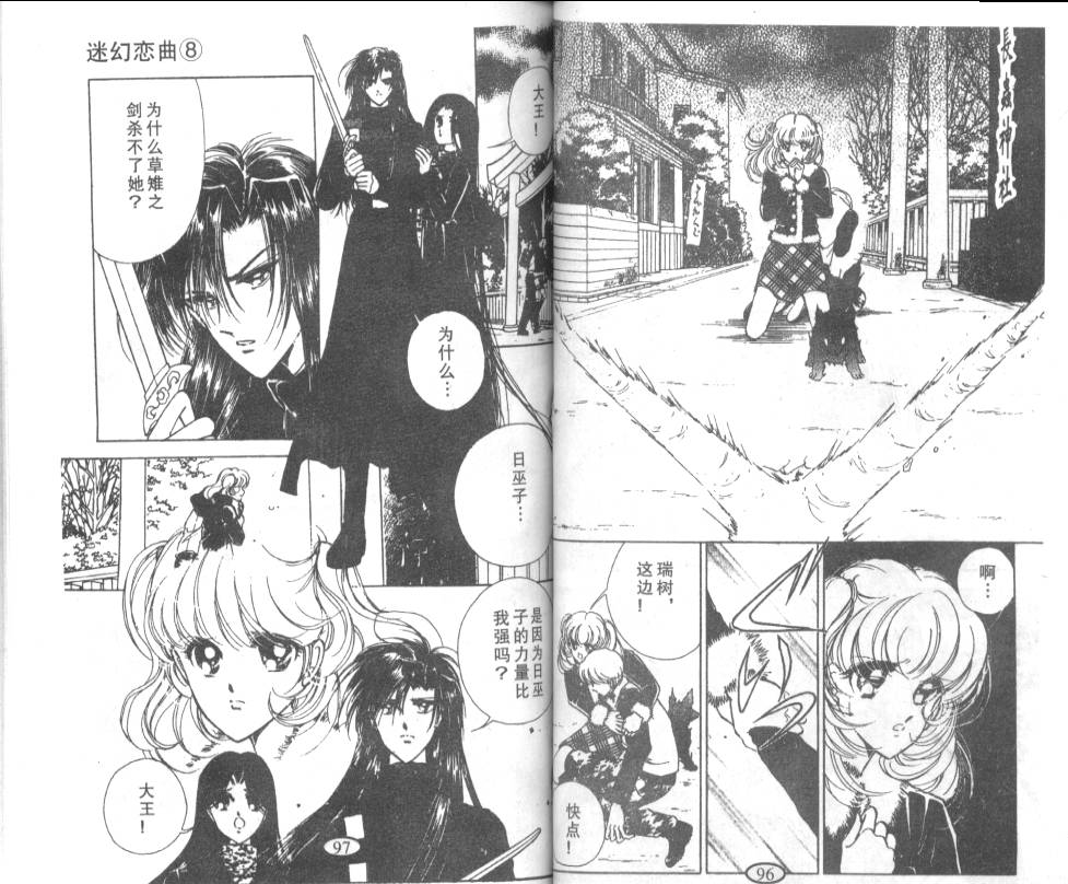 迷幻恋曲韩漫全集-8无删减无遮挡章节图片 