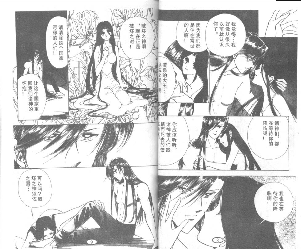 迷幻恋曲韩漫全集-8无删减无遮挡章节图片 