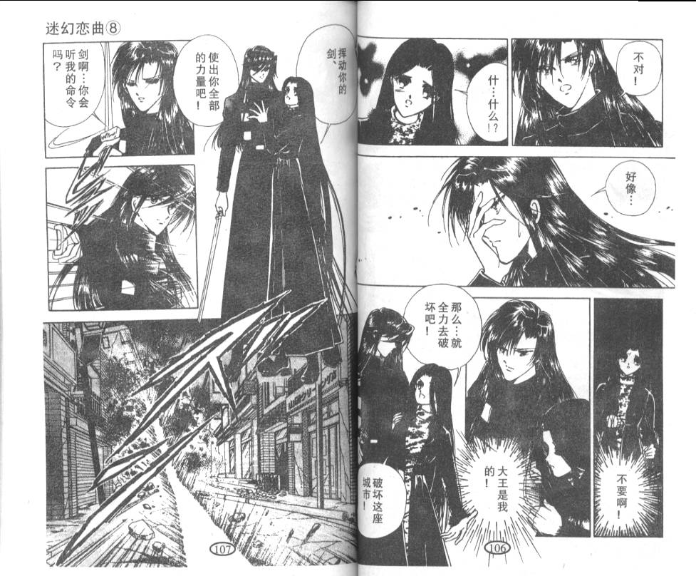 迷幻恋曲韩漫全集-8无删减无遮挡章节图片 