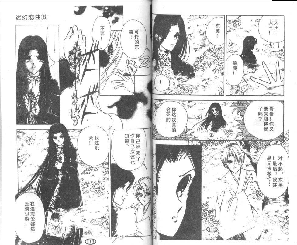 迷幻恋曲韩漫全集-8无删减无遮挡章节图片 