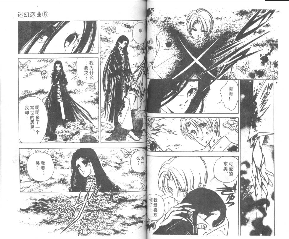 迷幻恋曲韩漫全集-8无删减无遮挡章节图片 