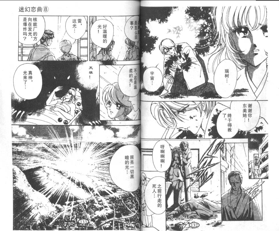 迷幻恋曲韩漫全集-8无删减无遮挡章节图片 