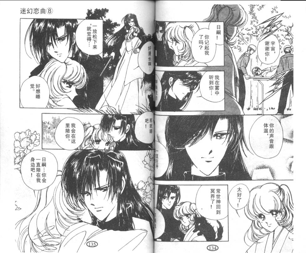 迷幻恋曲韩漫全集-8无删减无遮挡章节图片 