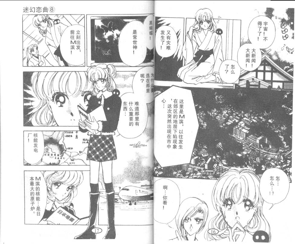 迷幻恋曲韩漫全集-8无删减无遮挡章节图片 