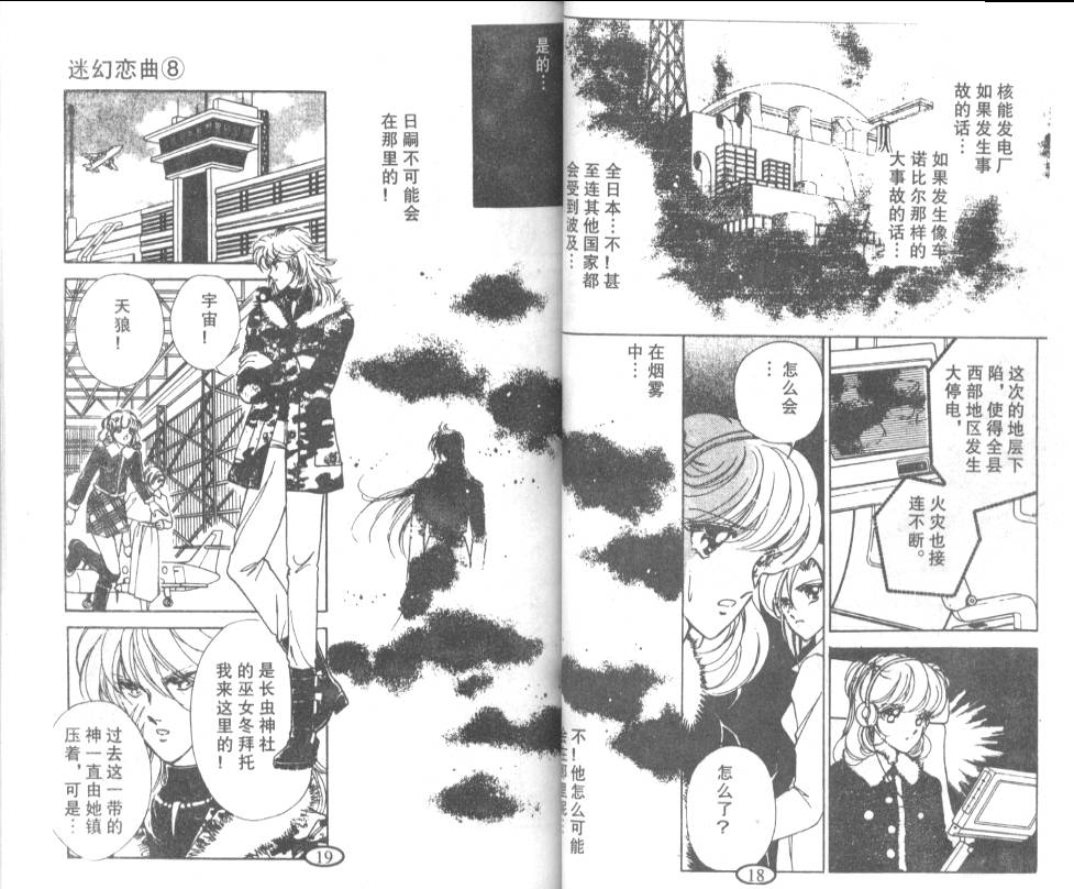 迷幻恋曲韩漫全集-8无删减无遮挡章节图片 