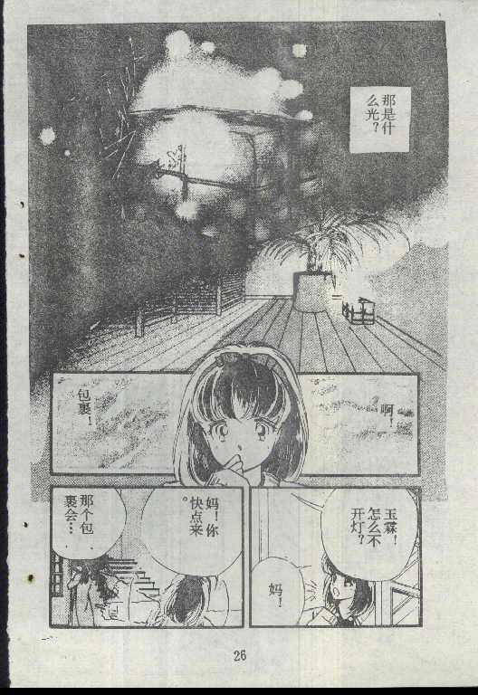魔光迷影韩漫全集-1无删减无遮挡章节图片 