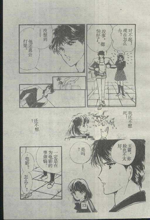魔光迷影韩漫全集-3无删减无遮挡章节图片 