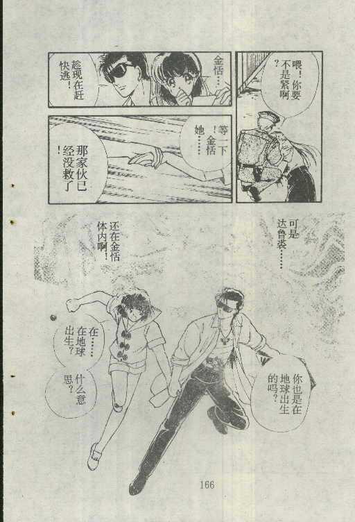 魔光迷影韩漫全集-5无删减无遮挡章节图片 