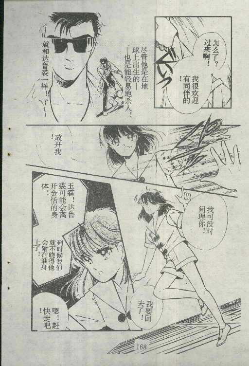 魔光迷影韩漫全集-5无删减无遮挡章节图片 