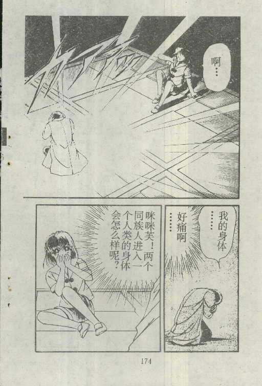 魔光迷影韩漫全集-5无删减无遮挡章节图片 