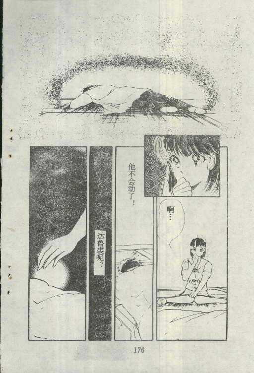 魔光迷影韩漫全集-5无删减无遮挡章节图片 