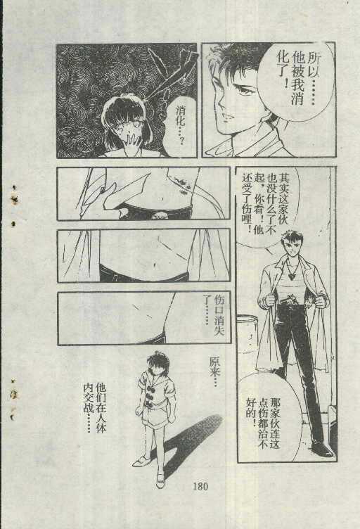 魔光迷影韩漫全集-5无删减无遮挡章节图片 