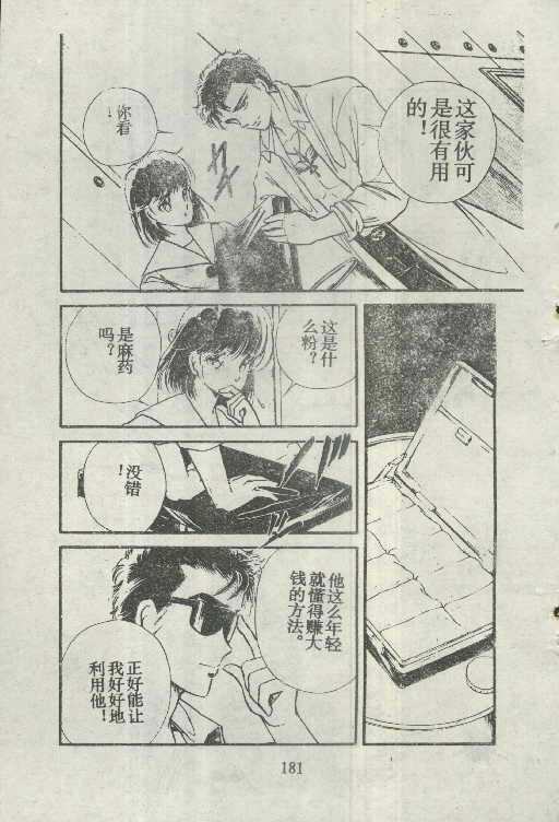 魔光迷影韩漫全集-5无删减无遮挡章节图片 