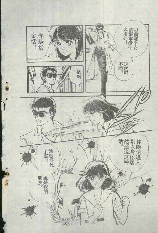 魔光迷影韩漫全集-5无删减无遮挡章节图片 