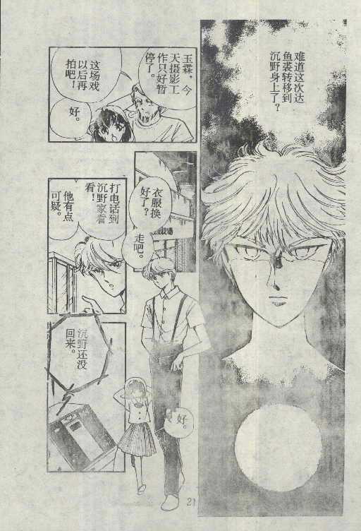 魔光迷影韩漫全集-5无删减无遮挡章节图片 