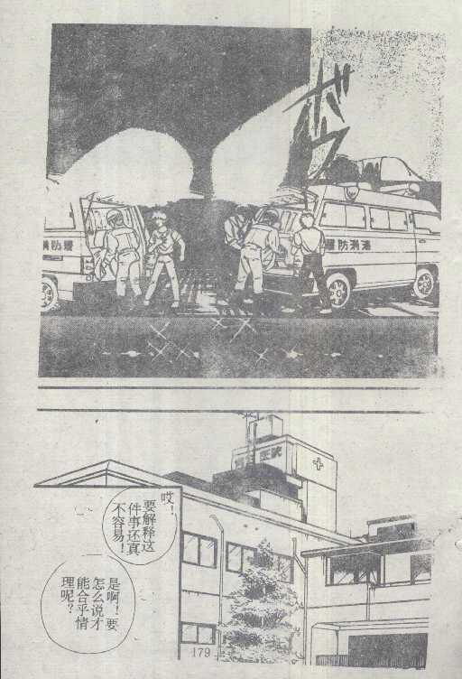 魔光迷影韩漫全集-6无删减无遮挡章节图片 