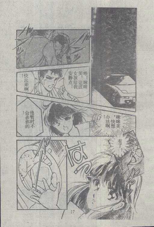魔光迷影韩漫全集-6无删减无遮挡章节图片 