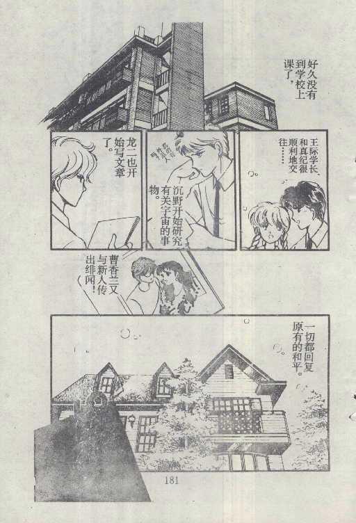 魔光迷影韩漫全集-6无删减无遮挡章节图片 