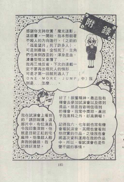 魔光迷影韩漫全集-6无删减无遮挡章节图片 