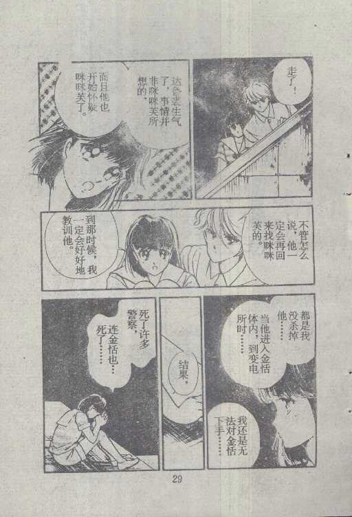 魔光迷影韩漫全集-6无删减无遮挡章节图片 