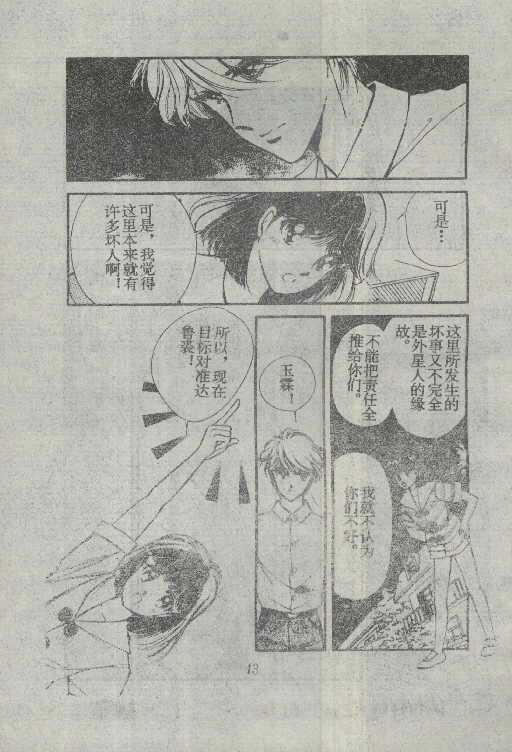 魔光迷影韩漫全集-6无删减无遮挡章节图片 