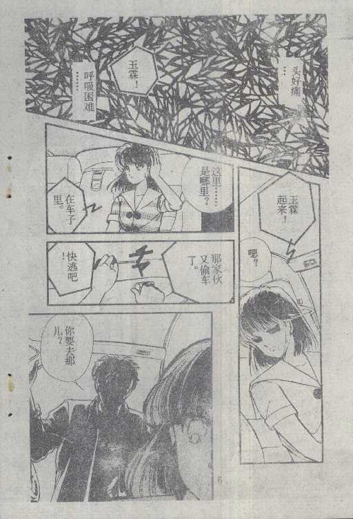 魔光迷影韩漫全集-6无删减无遮挡章节图片 