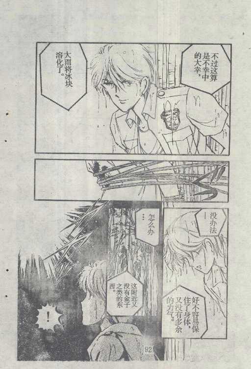 魔光迷影韩漫全集-6无删减无遮挡章节图片 