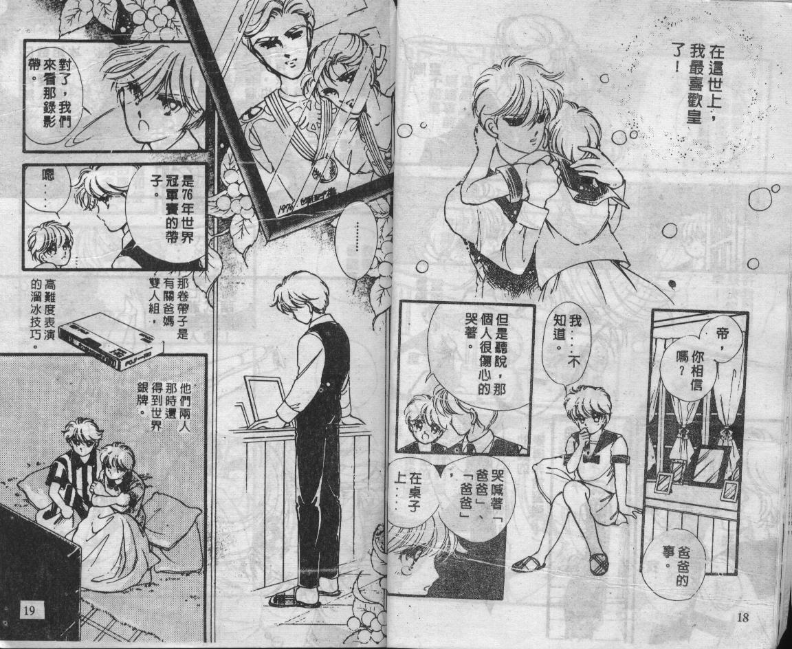 溜冰娃娃韩漫全集-1无删减无遮挡章节图片 