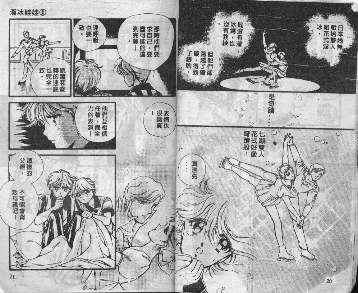 溜冰娃娃韩漫全集-1无删减无遮挡章节图片 
