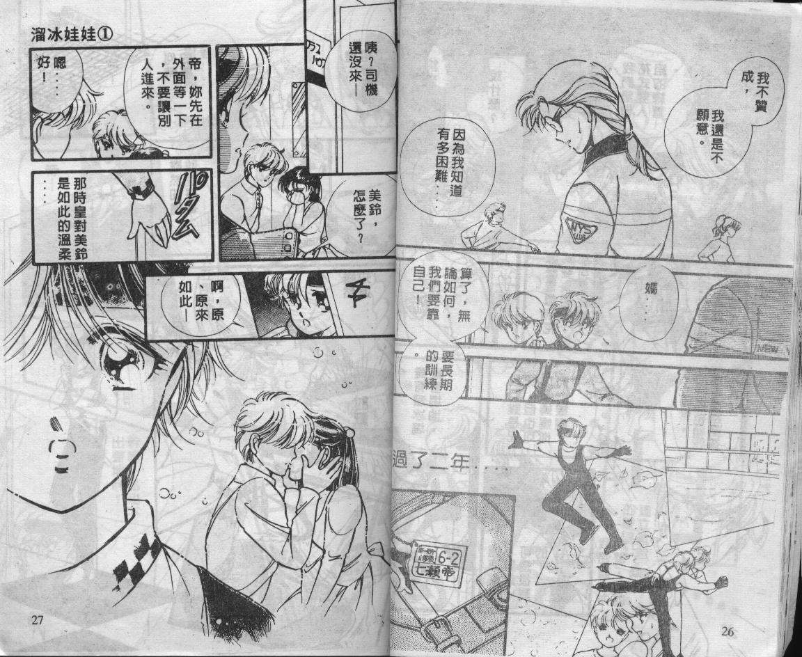 溜冰娃娃韩漫全集-1无删减无遮挡章节图片 
