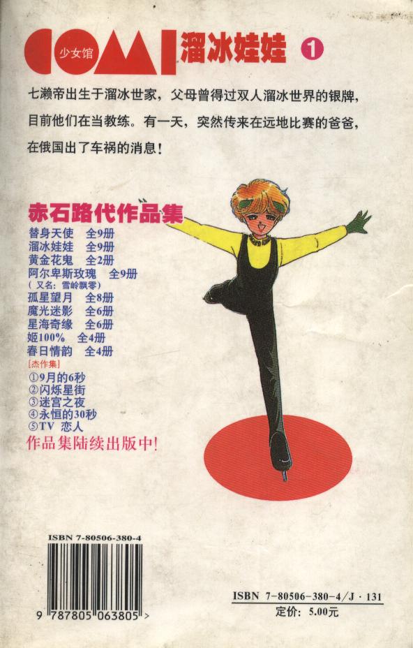 溜冰娃娃韩漫全集-1无删减无遮挡章节图片 