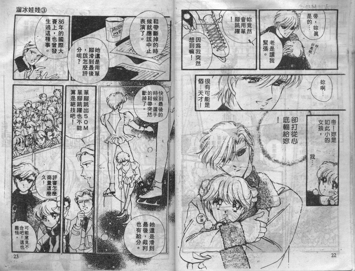 溜冰娃娃韩漫全集-3无删减无遮挡章节图片 
