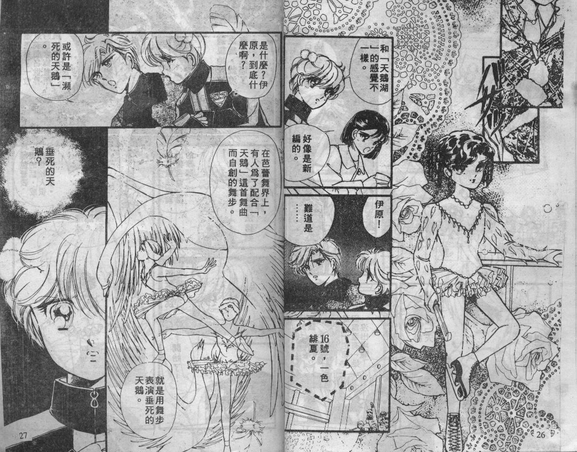 溜冰娃娃韩漫全集-3无删减无遮挡章节图片 