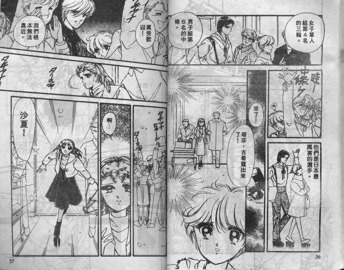 溜冰娃娃韩漫全集-3无删减无遮挡章节图片 