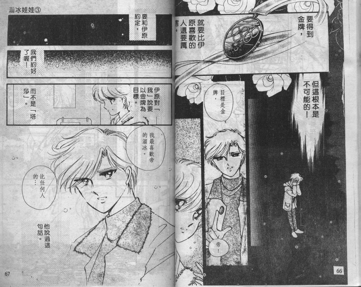 溜冰娃娃韩漫全集-3无删减无遮挡章节图片 