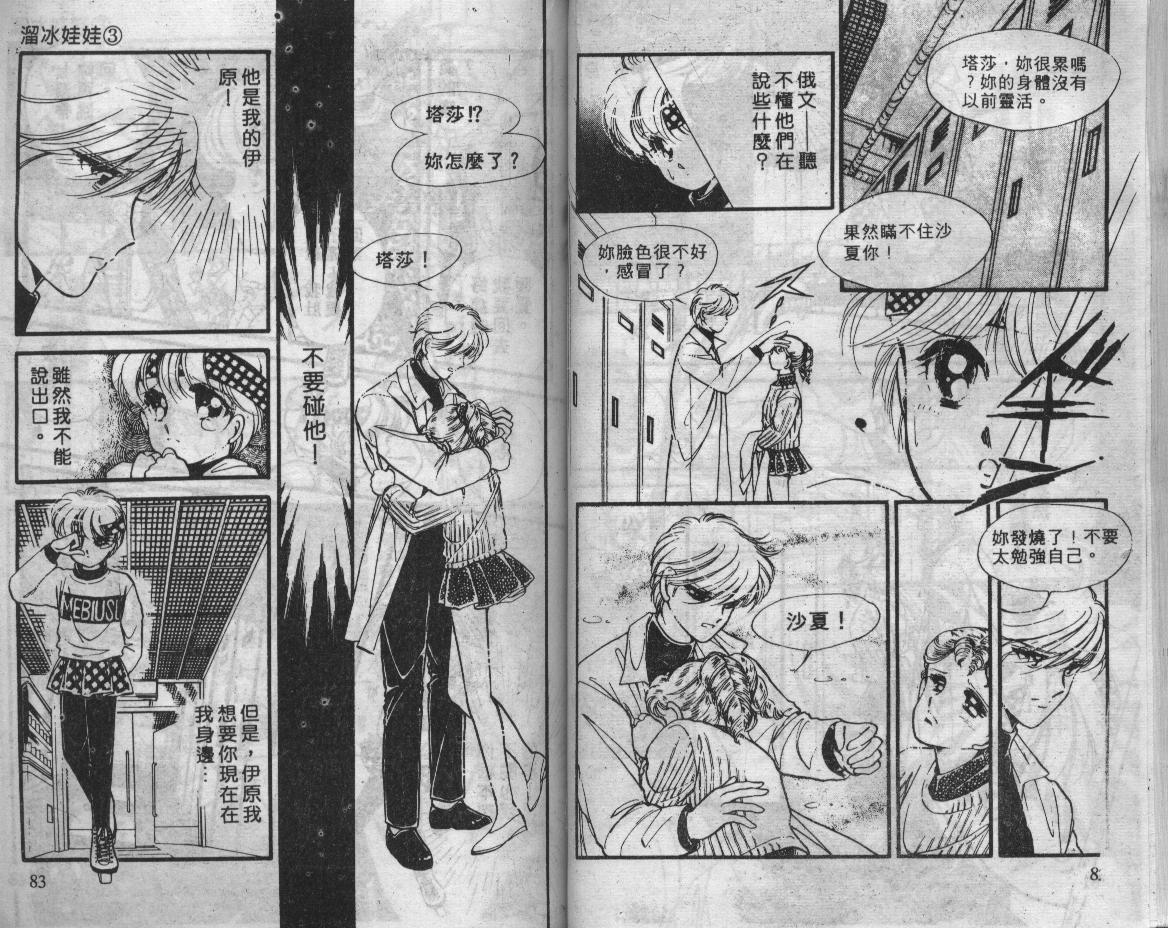 溜冰娃娃韩漫全集-3无删减无遮挡章节图片 