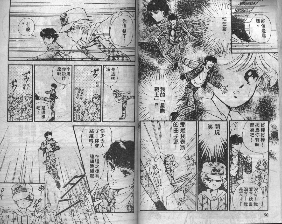 溜冰娃娃韩漫全集-3无删减无遮挡章节图片 