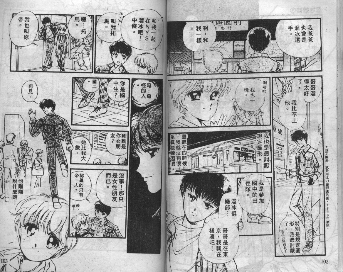溜冰娃娃韩漫全集-3无删减无遮挡章节图片 