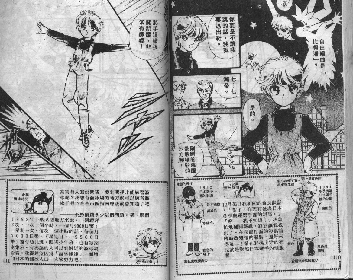溜冰娃娃韩漫全集-3无删减无遮挡章节图片 