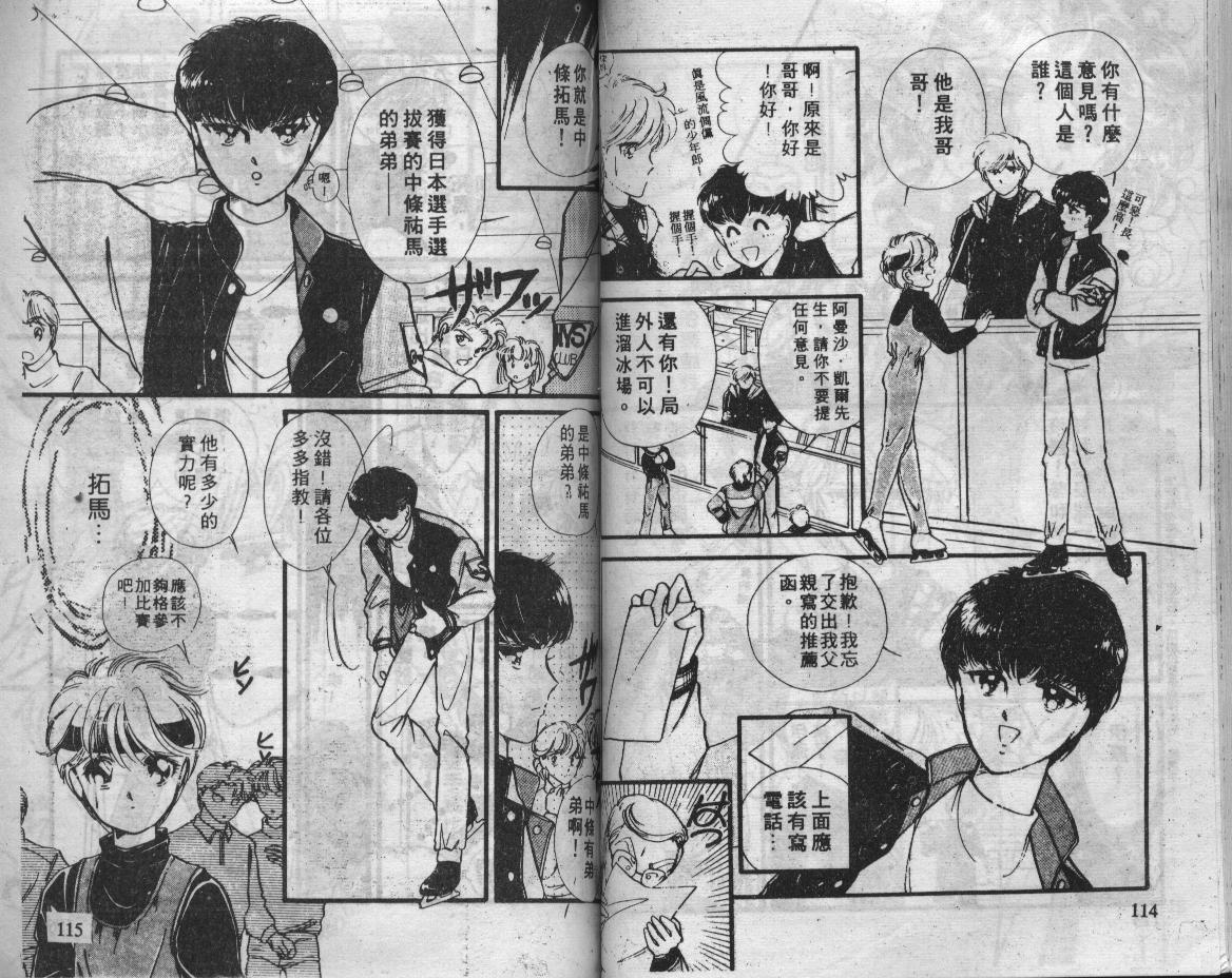 溜冰娃娃韩漫全集-3无删减无遮挡章节图片 