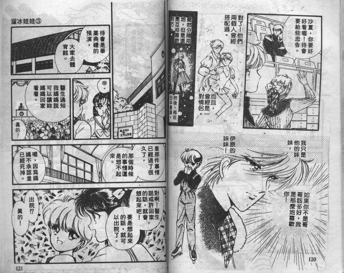 溜冰娃娃韩漫全集-3无删减无遮挡章节图片 